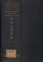 四库全书学典