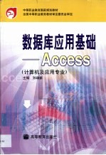 数据库应用基础 Access