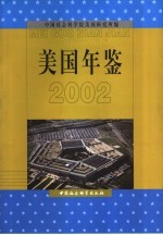 美国年鉴  2002