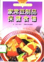 家常豆制品保健食谱