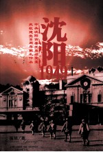 沈阳，1979  谨以此书献给建党90周年