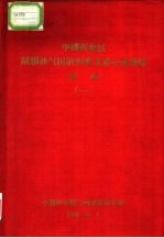 中国西北区陆相油气田的形成及其分布规律  初稿  1