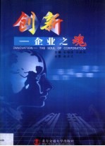 创新-企业之魂