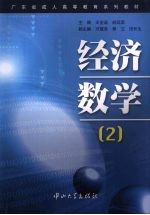 经济数学