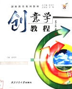 创意学教程