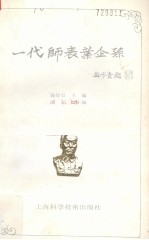 一代师表叶企孙