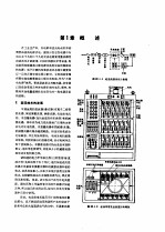 电机工程手册  第5卷  输变电设备  第32篇  电力半导体元件与变流器