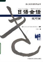 日语会话  技巧篇