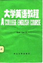 大学英语教程 Book Two A