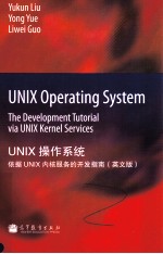 UNIX操作系统  依据UNIX内核服务的开发指南  英文版