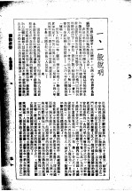 1949年手册  第2编  国际现势