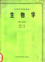 生物学