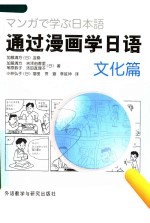 通过漫画学日语  文化篇