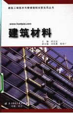 建筑材料