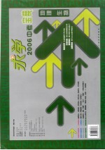 求学2006中考宝典  地理  生物