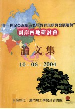 两岸四地研讨会论文集  21世纪亚洲地区老年教育现状与发展趋势