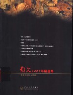 散文2003年精选集