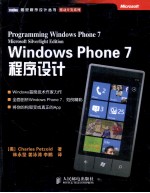 Windows Phone 7程序设计