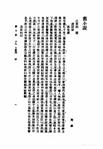 旧小说  4  已集四