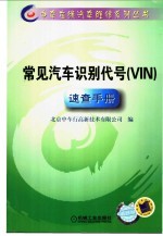 常见汽车识别代号 VIN 速查手册