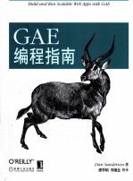 GAE编程指南