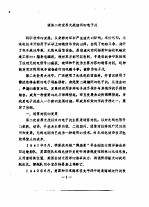 纪念中国抗日战争和世界反法西斯战争胜利四十周年 学术讨论会文集 第2集 谈第二次世界大战期间的电子战