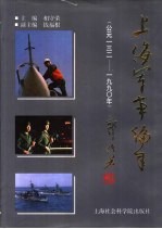 上海军事编年  公元132-1990年