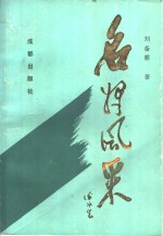 名将风采