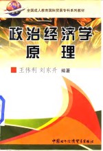 政治经济学原理