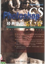 PHOTOSHOP CS经典实例百分百