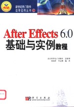 After Effects 6.0基础与实例教程