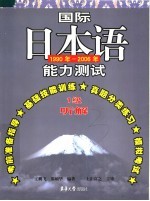 国际日本语能力测试一级听解  1990年-2006年