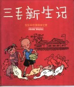 张乐平连环漫画全集