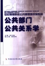 公共部门公共关系学