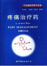 疼痛治疗药 Pain management drugs eng