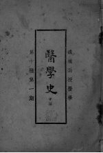 医学史  第10种