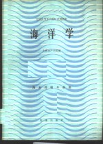 海洋学