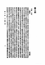 旧小说  2  丙集