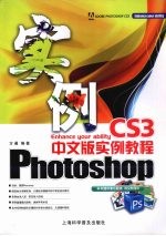 Photoshop CS3中文版实例教程