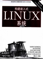 构建嵌入式LINUX系统  第2版