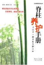 脊柱养护手册