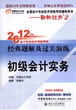 2012年经典题解及过关演练  初级会计实务