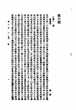 旧小说  1  乙集一