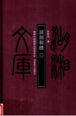 湖湘刺绣  1