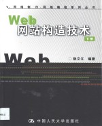 Web网站构造技术 下