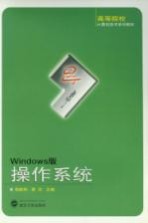 操作系统 Windows版