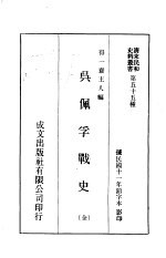 吴佩孚战史