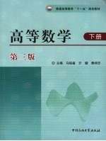 高等数学  下