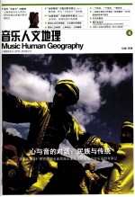 心与音的对话  民族与传统  音乐人类学E-研究院湖北省恩施土家族苗族自治州音乐田野考察记