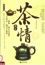 香茗茶情